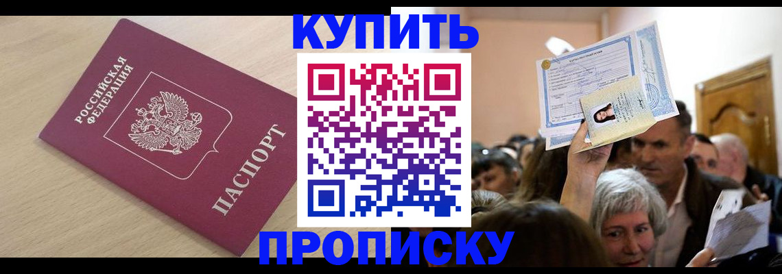 прописка штамп в Липецке